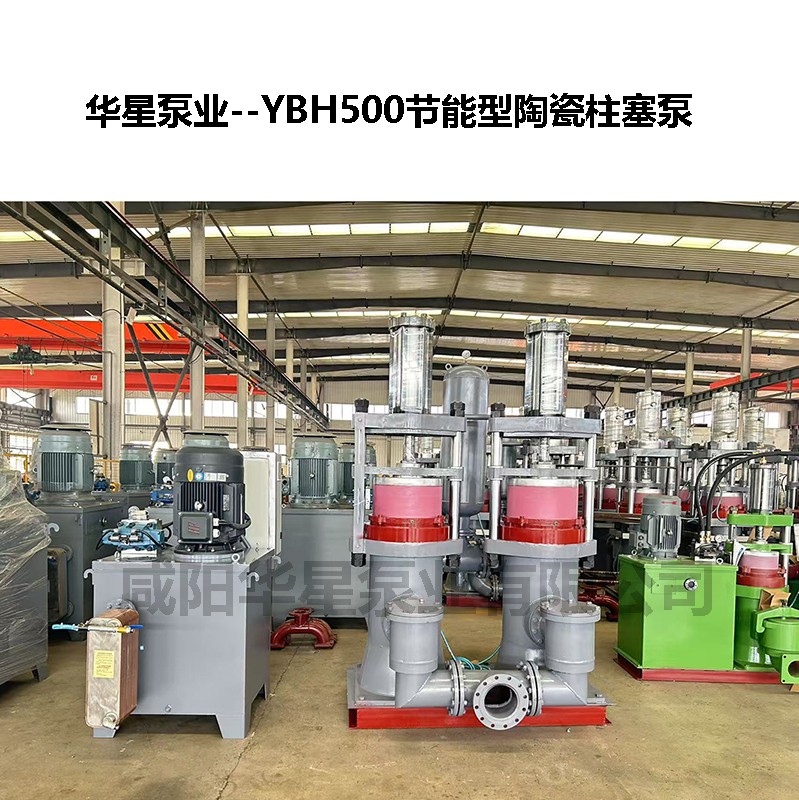 YBH500節(jié)能型陶瓷柱塞泵-02.jpg